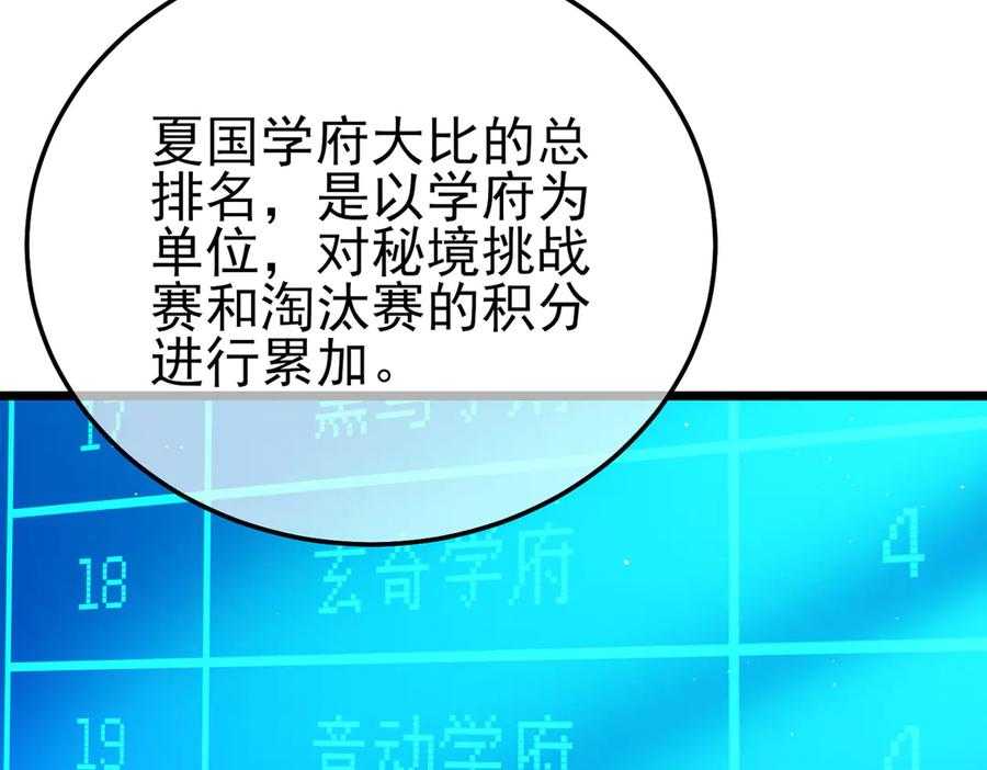 《我靠无敌被动打出成吨伤害！》第88话 秘境：伊瑟拉马 第95页