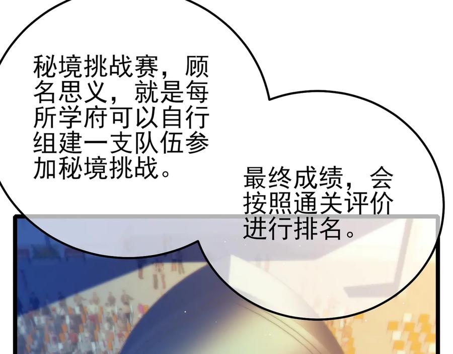 《我靠无敌被动打出成吨伤害！》第88话 秘境：伊瑟拉马 第86页