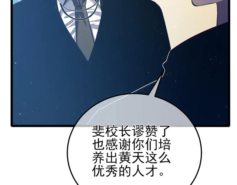 《我靠无敌被动打出成吨伤害！》第88话 秘境：伊瑟拉马 第72页