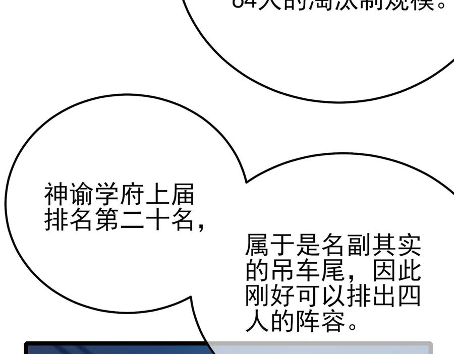 《我靠无敌被动打出成吨伤害！》第88话 秘境：伊瑟拉马 第92页