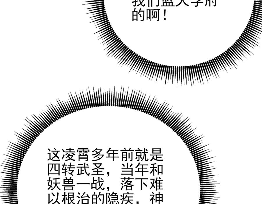 《我靠无敌被动打出成吨伤害！》第88话 秘境：伊瑟拉马 第75页