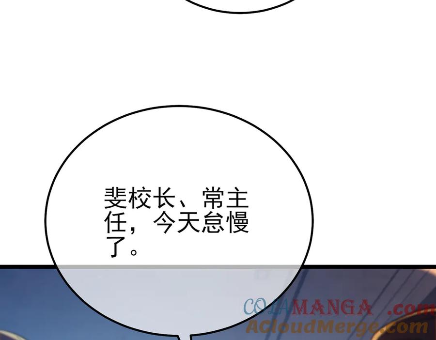 《我靠无敌被动打出成吨伤害！》第88话 秘境：伊瑟拉马 第57页