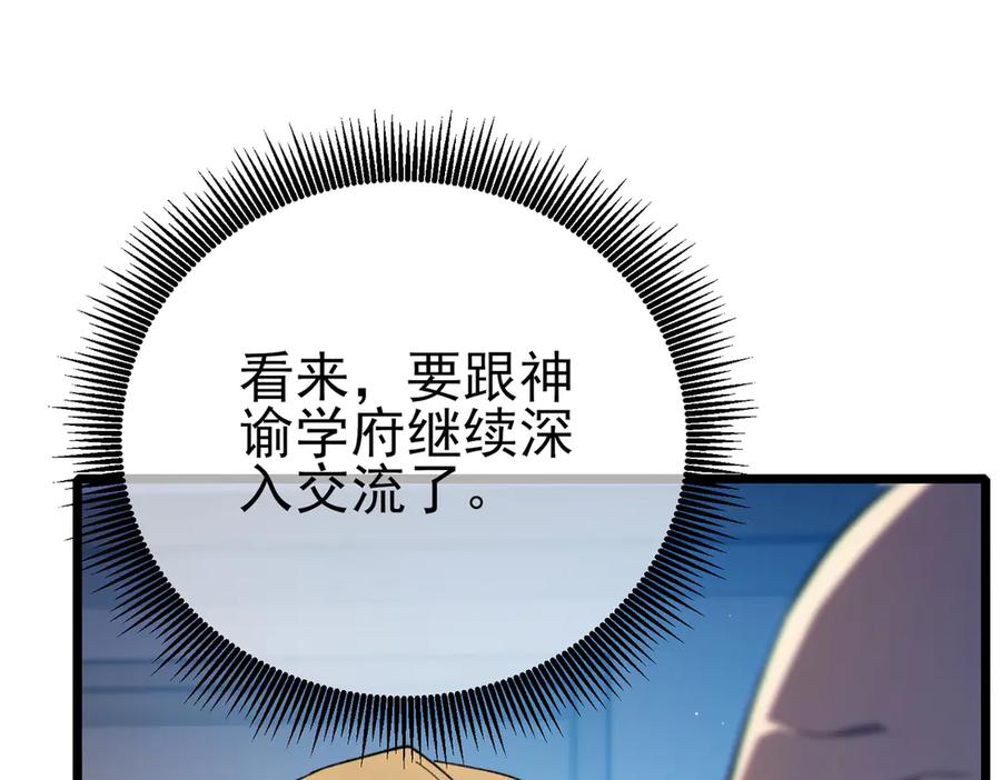 《我靠无敌被动打出成吨伤害！》第88话 秘境：伊瑟拉马 第80页