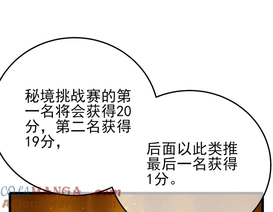 《我靠无敌被动打出成吨伤害！》第88话 秘境：伊瑟拉马 第97页