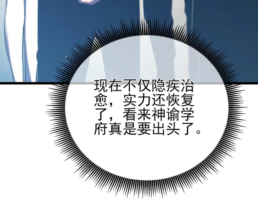 《我靠无敌被动打出成吨伤害！》第88话 秘境：伊瑟拉马 第78页