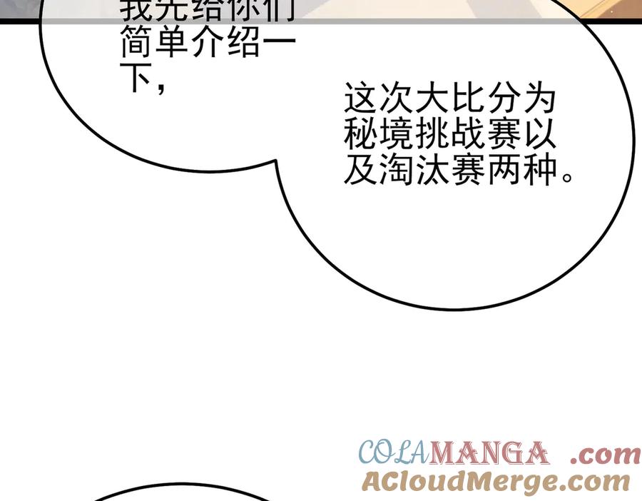 《我靠无敌被动打出成吨伤害！》第88话 秘境：伊瑟拉马 第85页