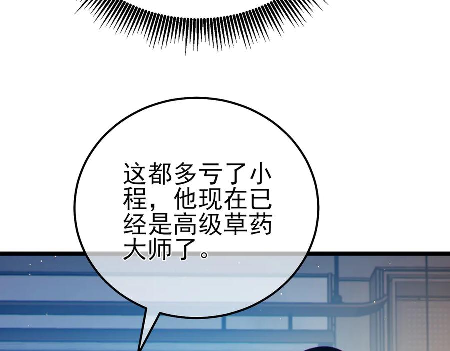 《我靠无敌被动打出成吨伤害！》第88话 秘境：伊瑟拉马 第67页