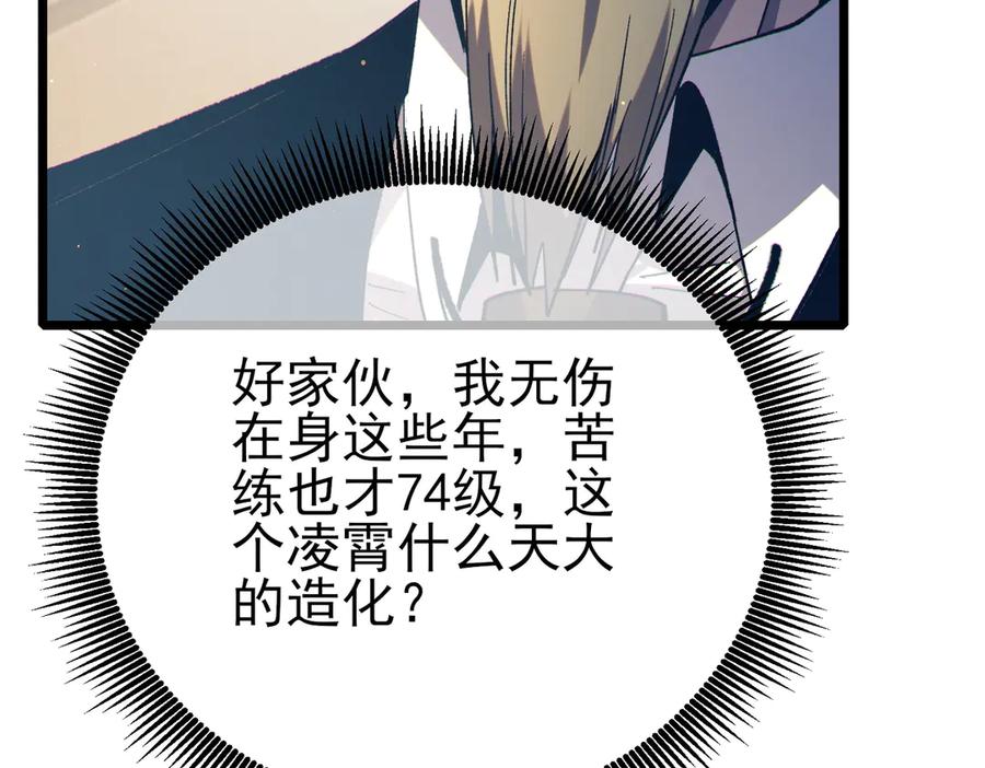 《我靠无敌被动打出成吨伤害！》第88话 秘境：伊瑟拉马 第66页