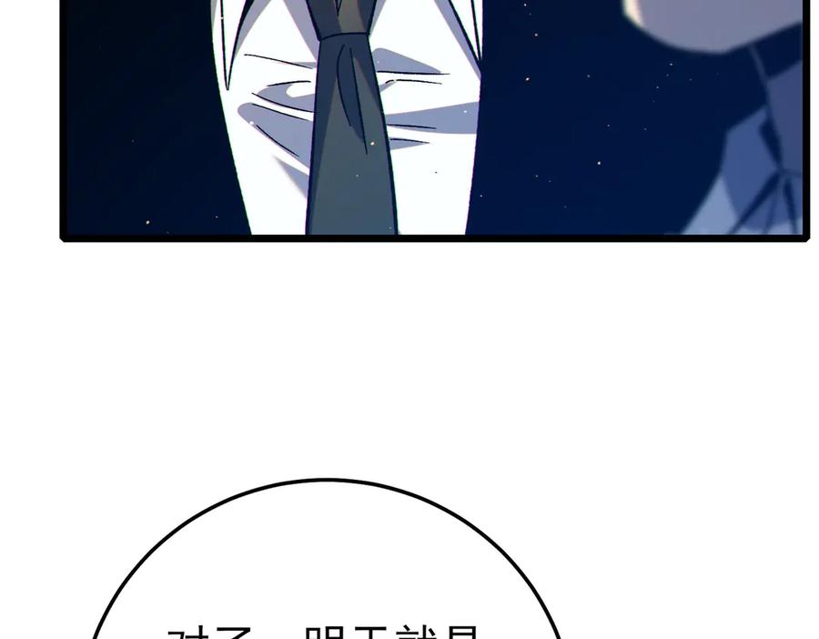 《我靠无敌被动打出成吨伤害！》第88话 秘境：伊瑟拉马 第82页