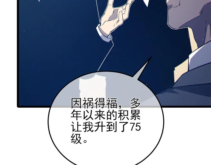 《我靠无敌被动打出成吨伤害！》第88话 秘境：伊瑟拉马 第63页