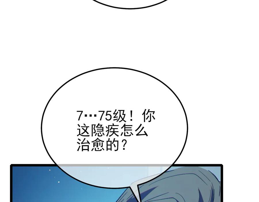 《我靠无敌被动打出成吨伤害！》第88话 秘境：伊瑟拉马 第64页