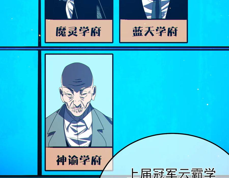 《我靠无敌被动打出成吨伤害！》第88话 秘境：伊瑟拉马 第102页