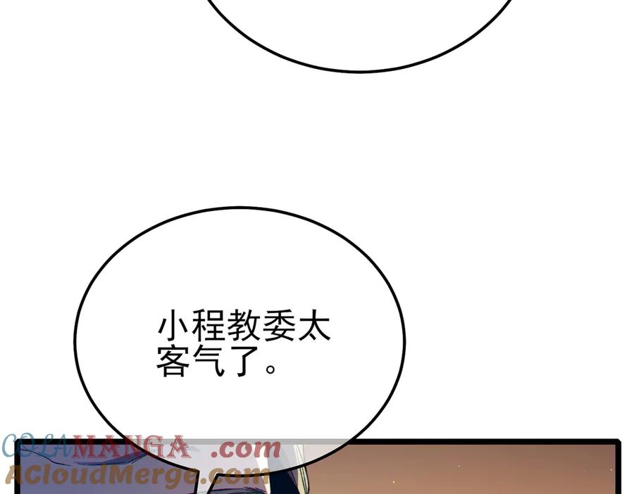 《我靠无敌被动打出成吨伤害！》第88话 秘境：伊瑟拉马 第73页