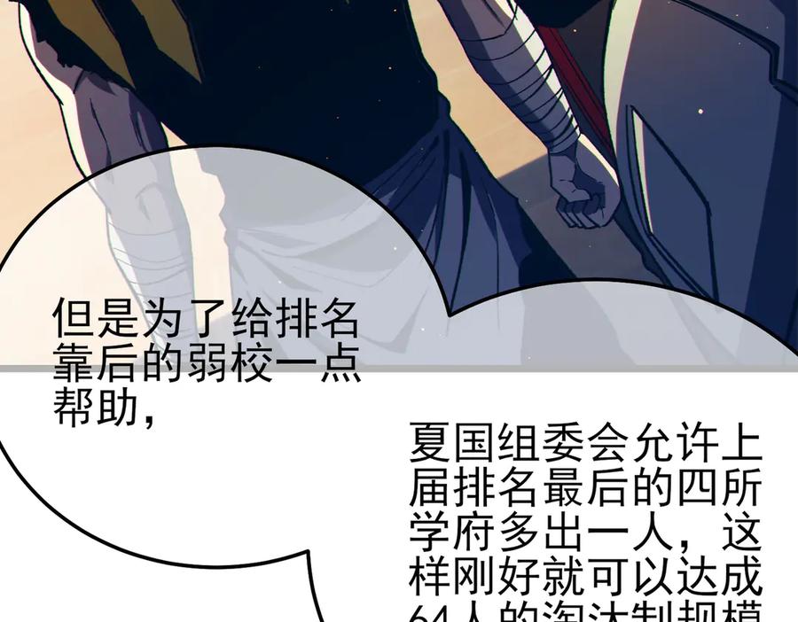 《我靠无敌被动打出成吨伤害！》第88话 秘境：伊瑟拉马 第91页