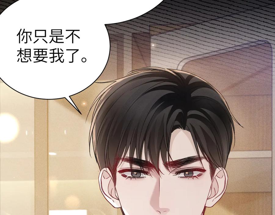 针锋对决 第134话 他还喜欢我吗 第30页