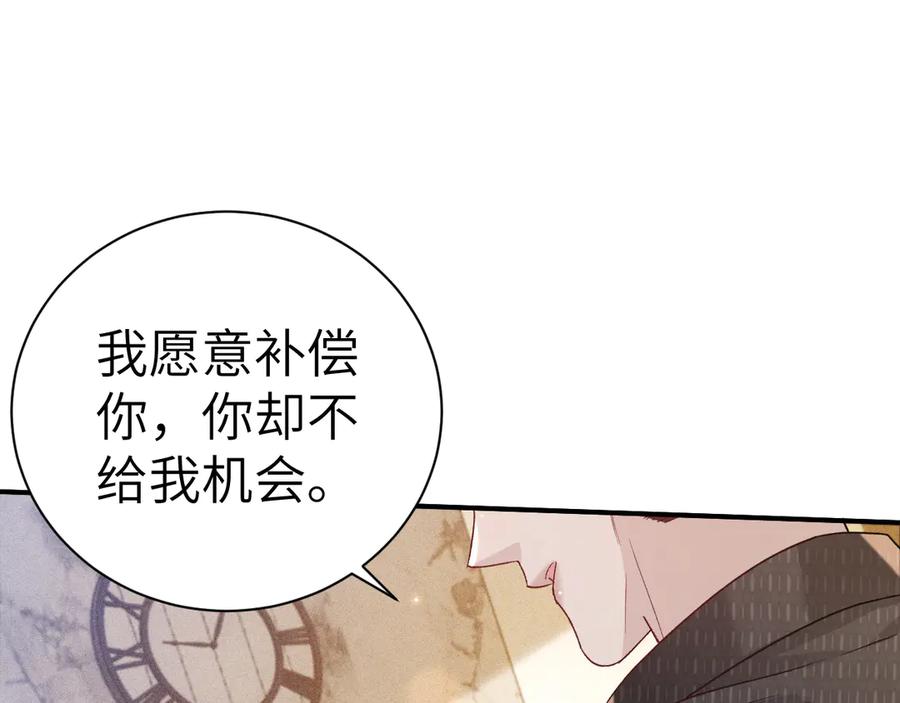 针锋对决 第134话 他还喜欢我吗 第24页