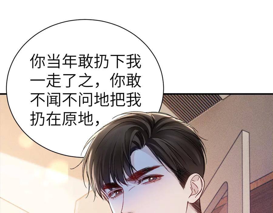 针锋对决 第134话 他还喜欢我吗 第12页