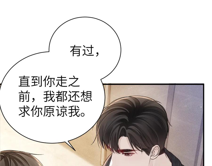 针锋对决 第134话 他还喜欢我吗 第27页