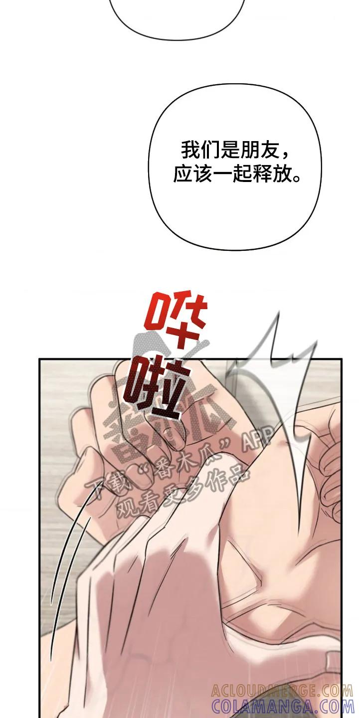 《发小软绵绵》第22章：正式开始 第27页