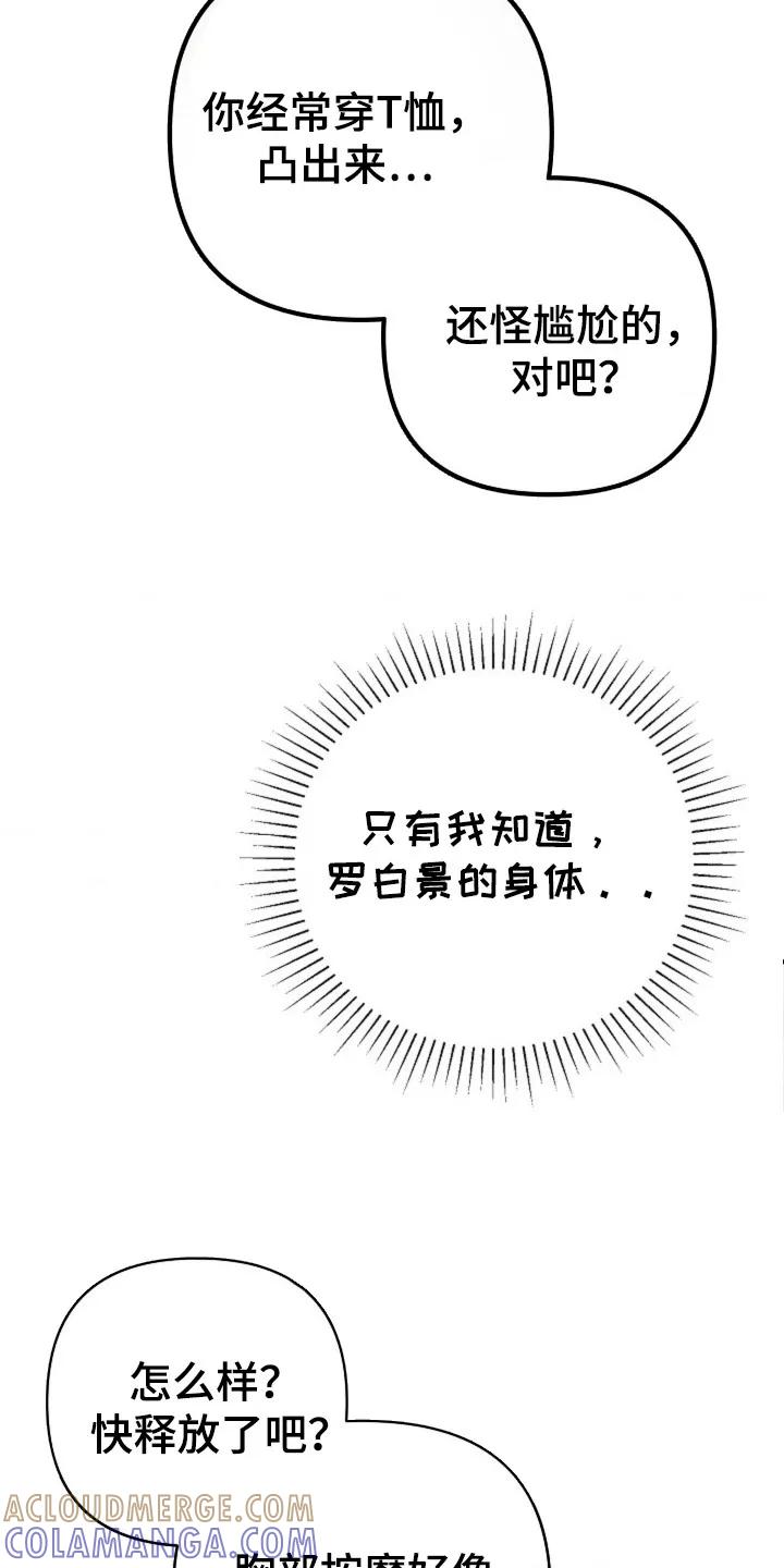 《发小软绵绵》第22章：正式开始 第25页