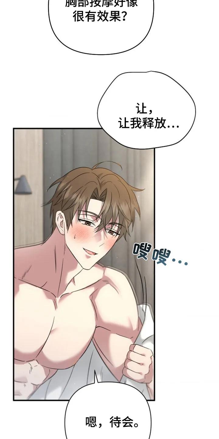 《发小软绵绵》第22章：正式开始 第26页