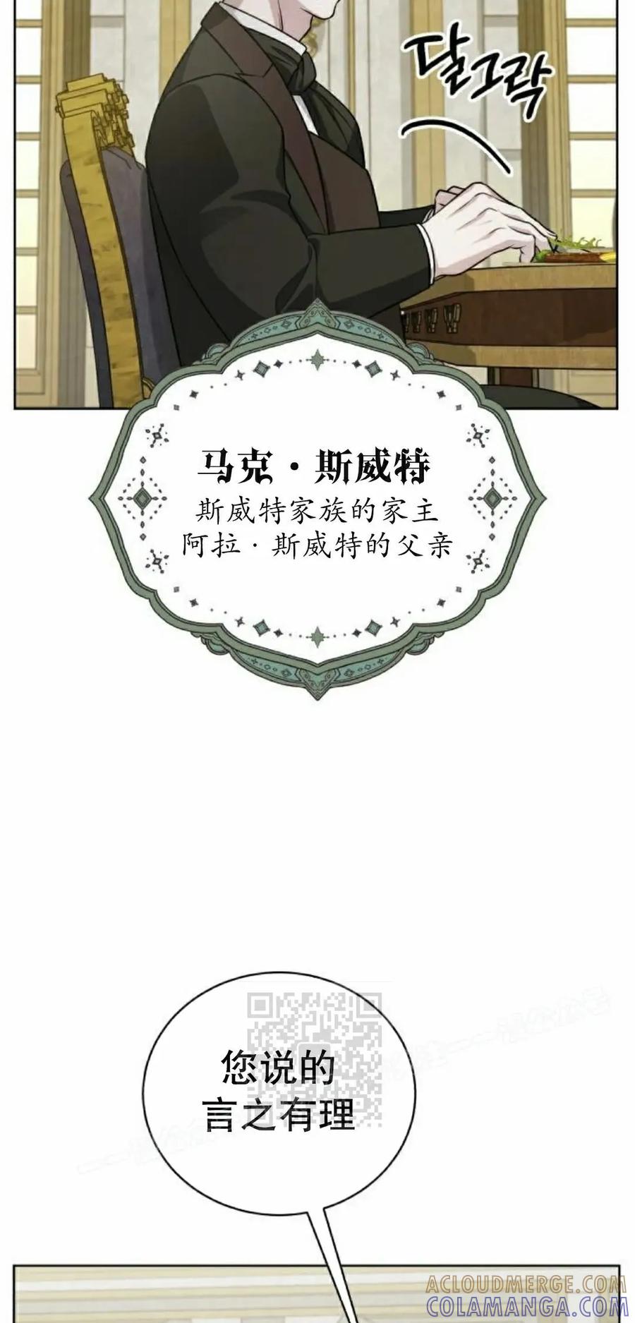 《转世的9级大魔法师》第26集 第113页