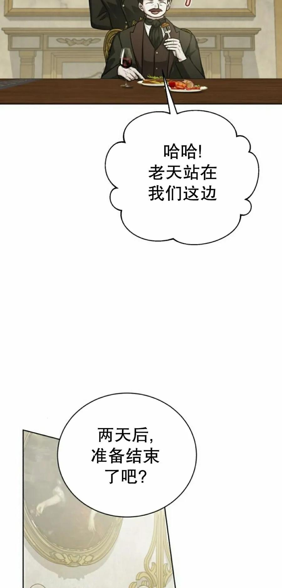 《转世的9级大魔法师》第26集 第118页