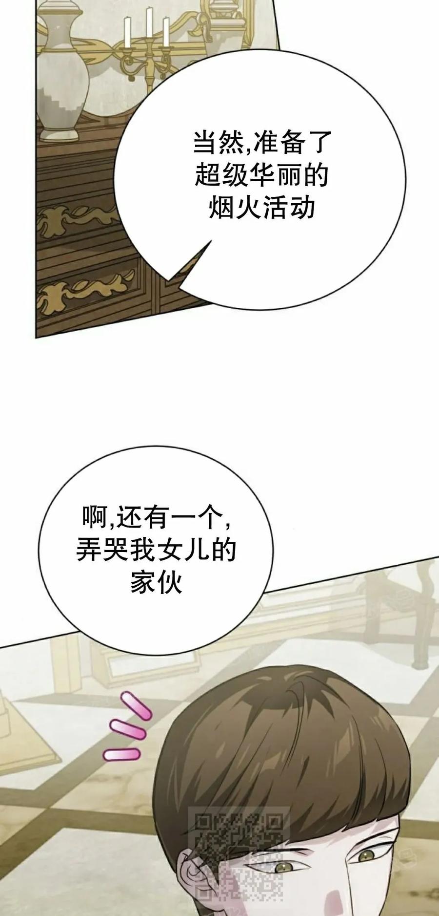 《转世的9级大魔法师》第26集 第119页