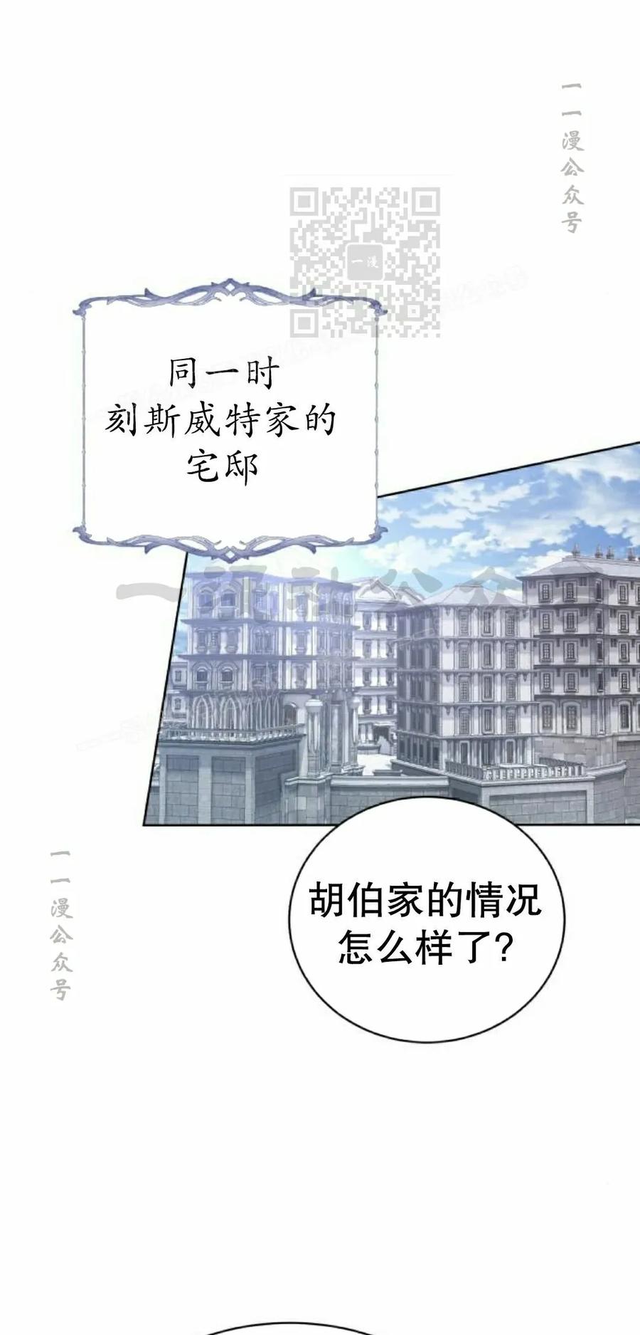 《转世的9级大魔法师》第26集 第111页