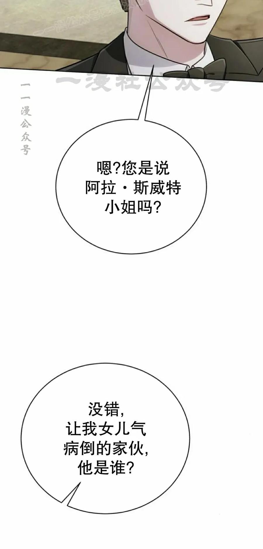 《转世的9级大魔法师》第26集 第120页