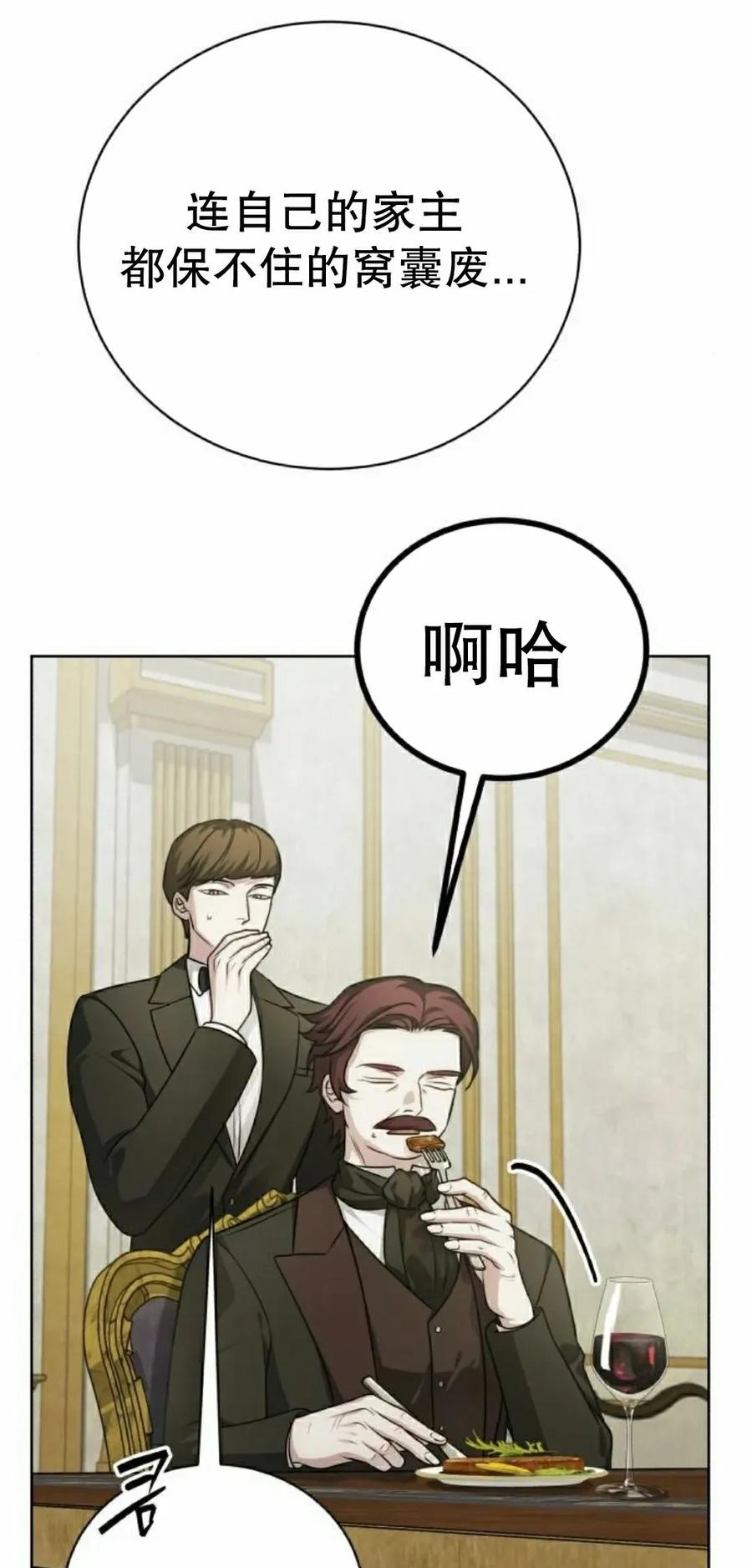 《转世的9级大魔法师》第26集 第115页