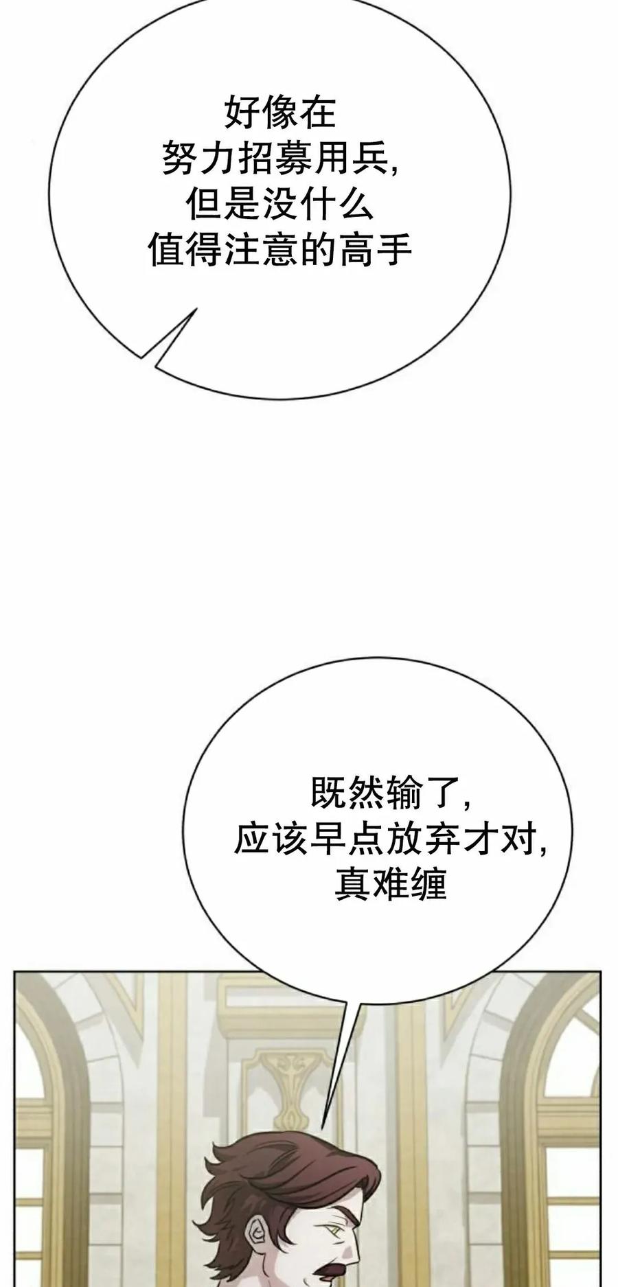 《转世的9级大魔法师》第26集 第112页