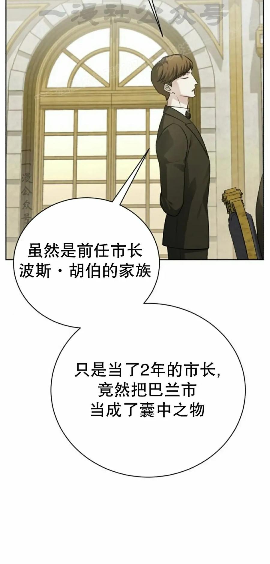 《转世的9级大魔法师》第26集 第114页