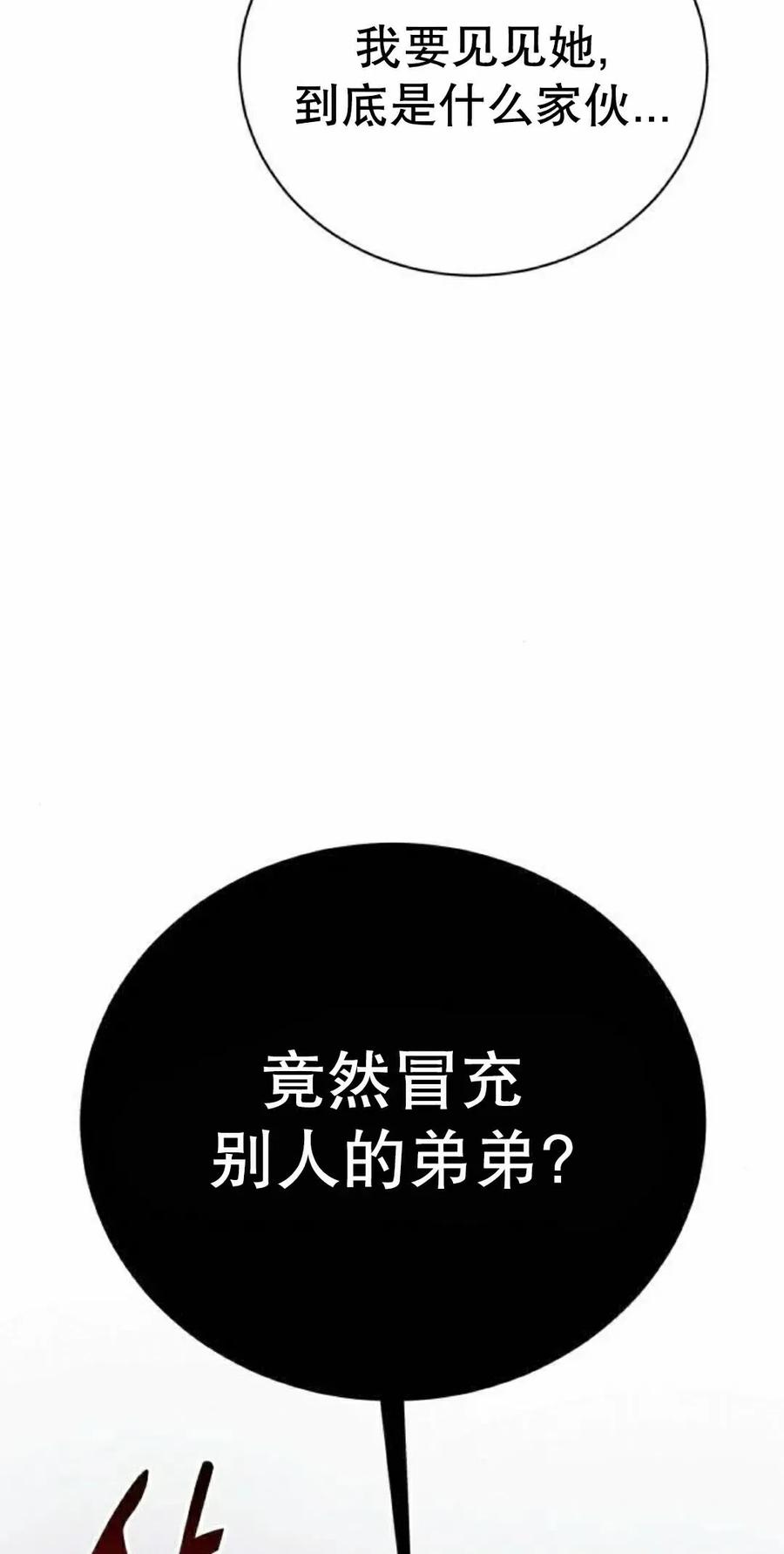 《转世的9级大魔法师》第26集 第108页