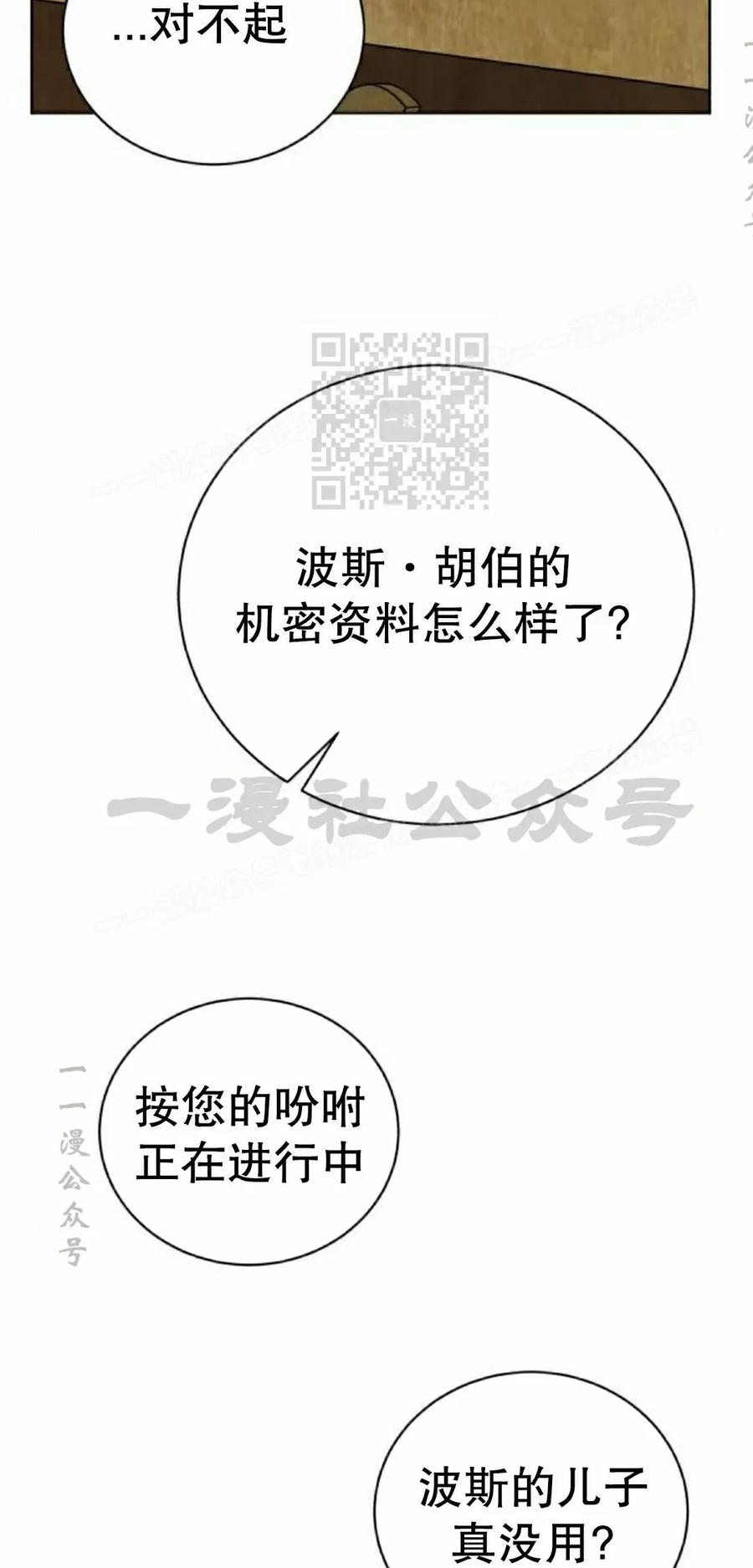 《转世的9级大魔法师》第26集 第116页