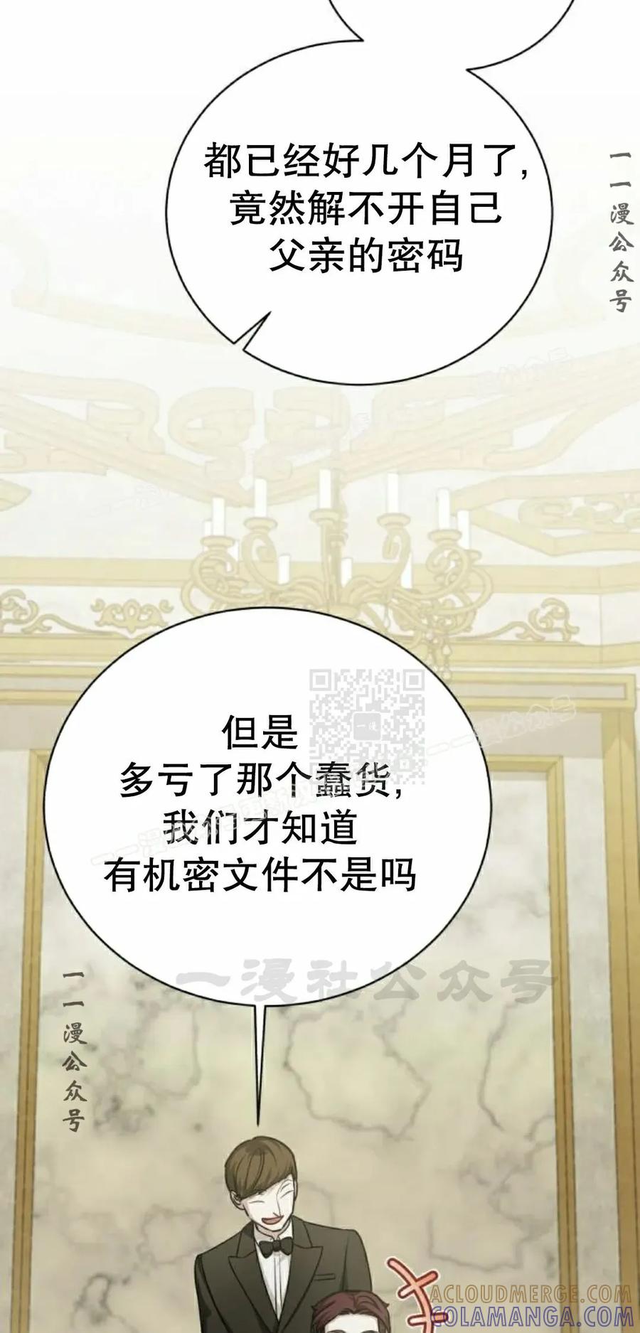 《转世的9级大魔法师》第26集 第117页