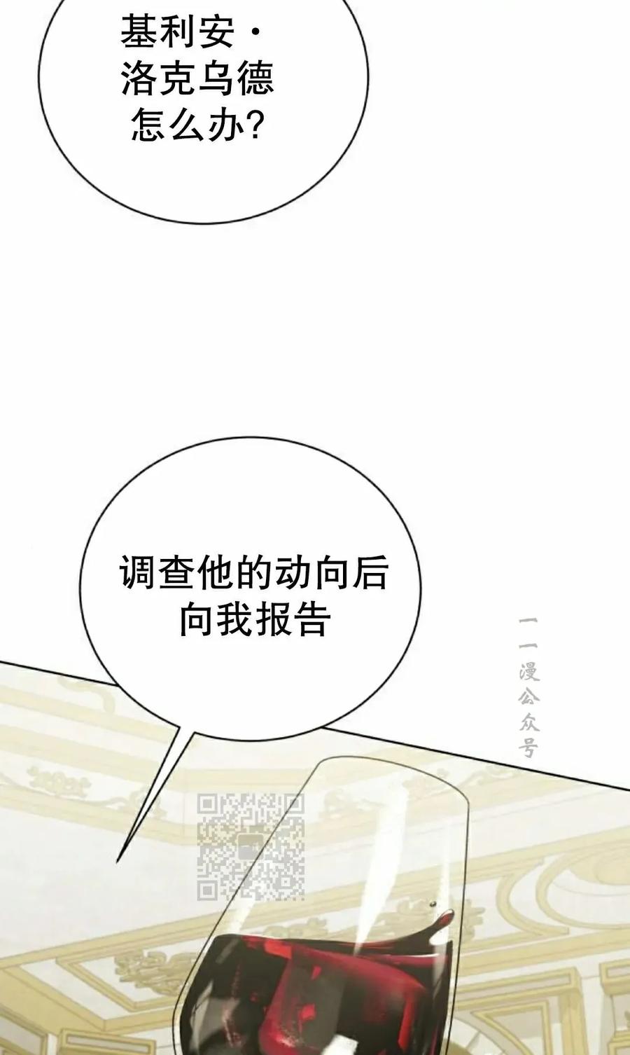 《转世的9级大魔法师》第26集 第123页
