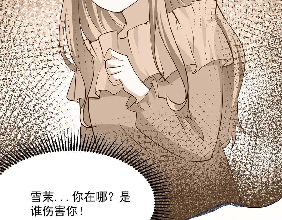 《公主殿下惹不得》第46话 第54页