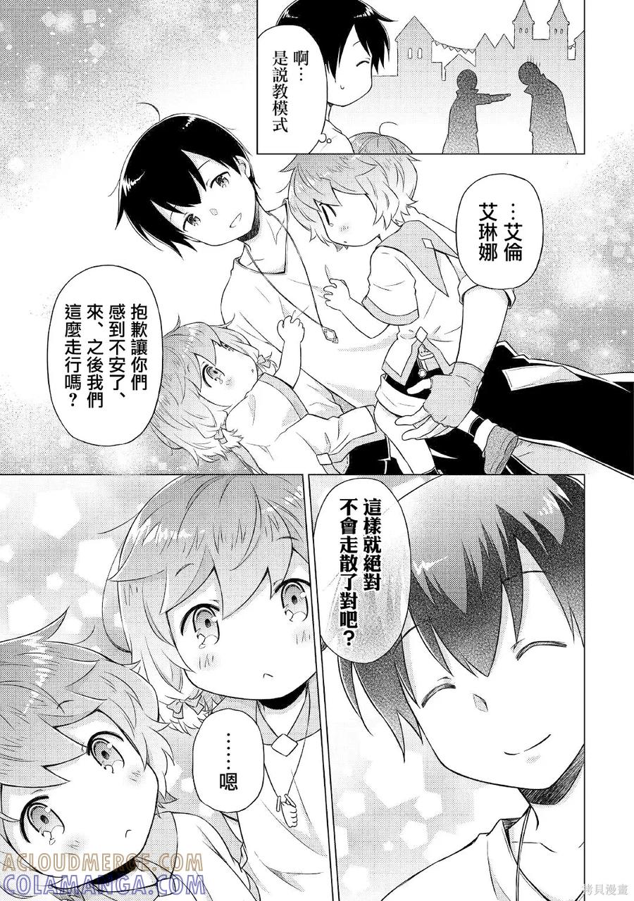 《异世界悠闲纪行～边养娃边当冒险者～》第48话 第25页