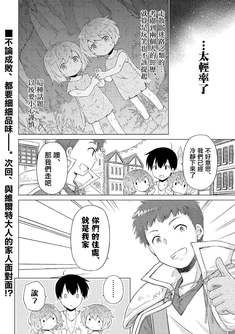 《异世界悠闲纪行～边养娃边当冒险者～》第48话 第26页