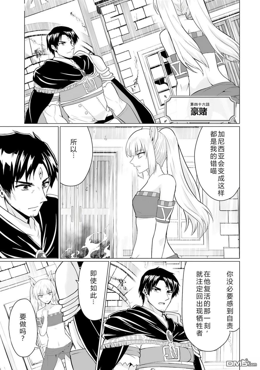 《流浪汉转生 -异世界生活太自由了》第44-48话 第55页