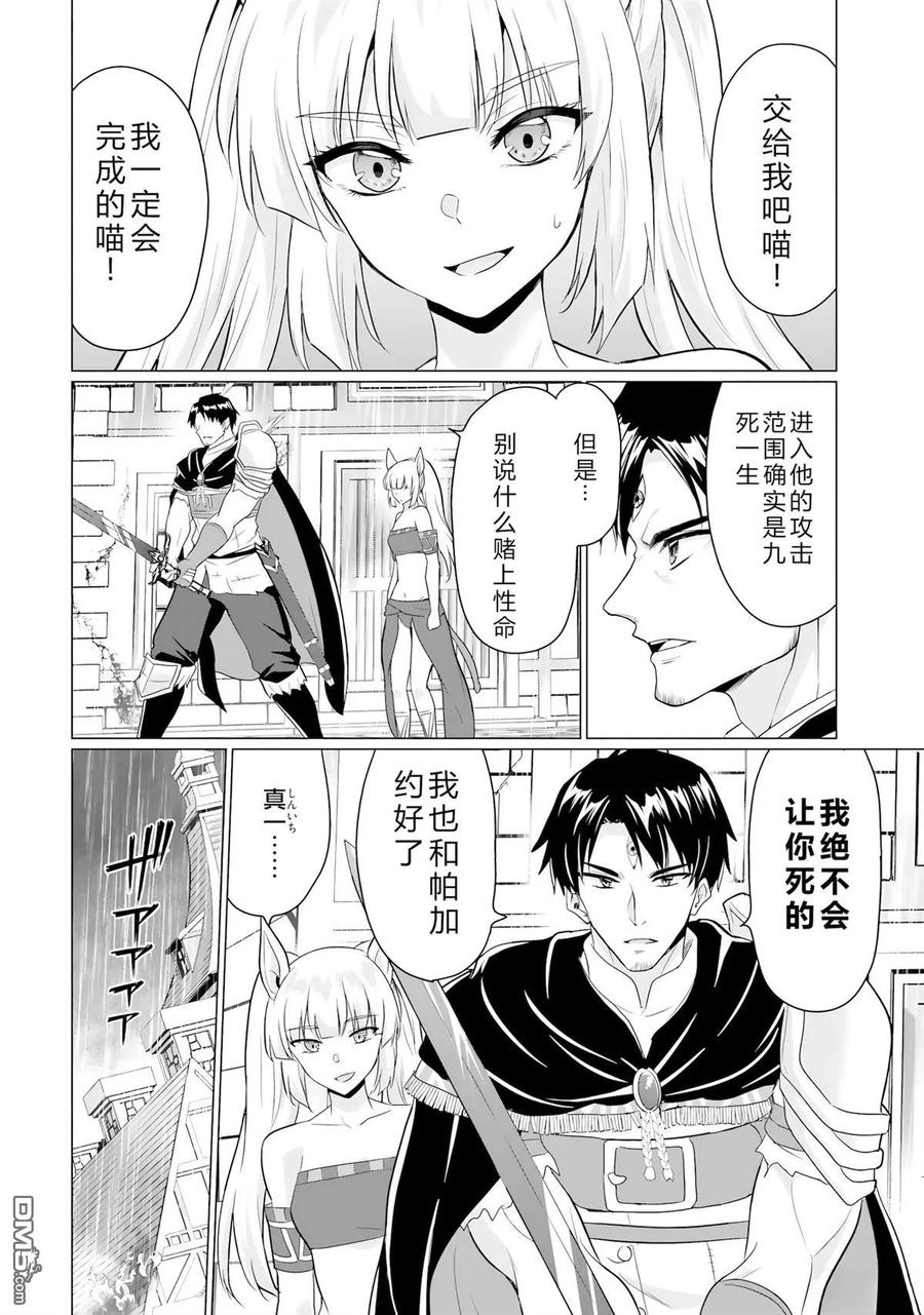 《流浪汉转生 -异世界生活太自由了》第44-48话 第56页