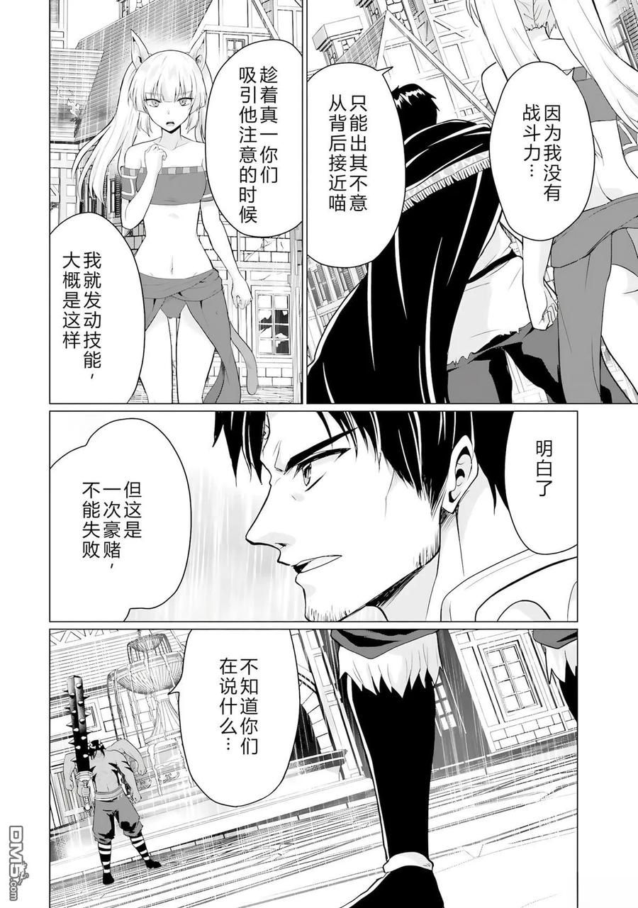 《流浪汉转生 -异世界生活太自由了》第44-48话 第58页