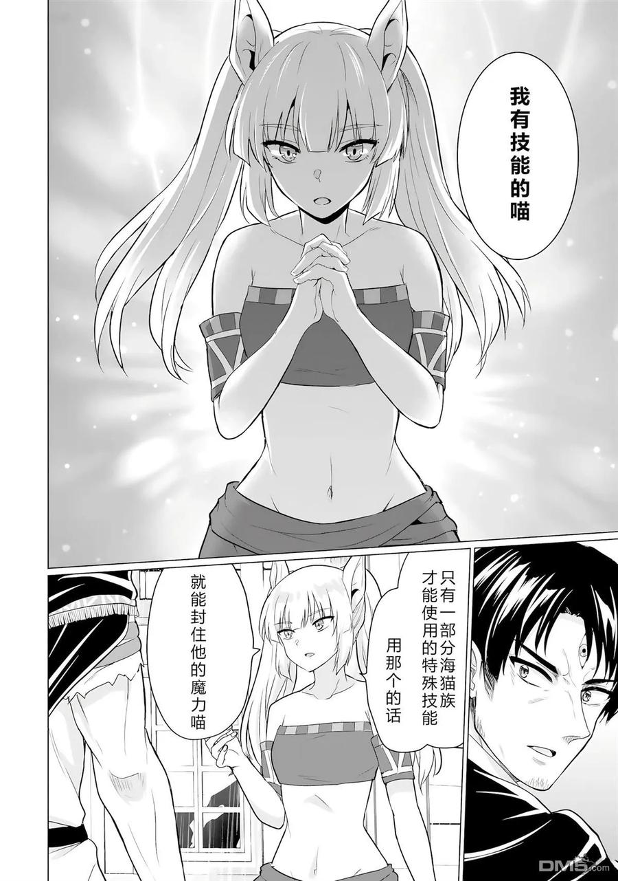 《流浪汉转生 -异世界生活太自由了》第44-48话 第50页