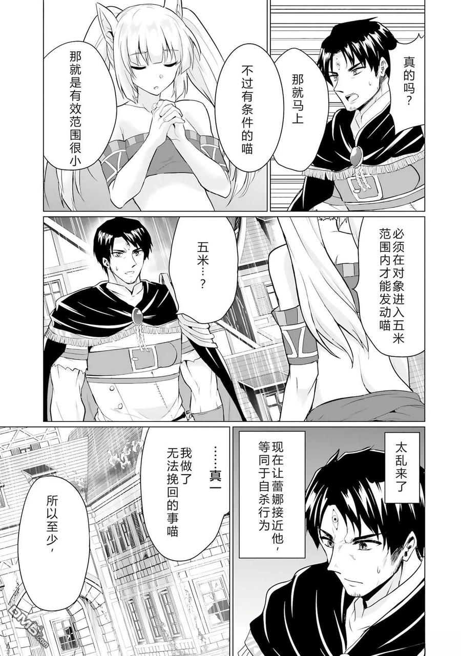 《流浪汉转生 -异世界生活太自由了》第44-48话 第51页