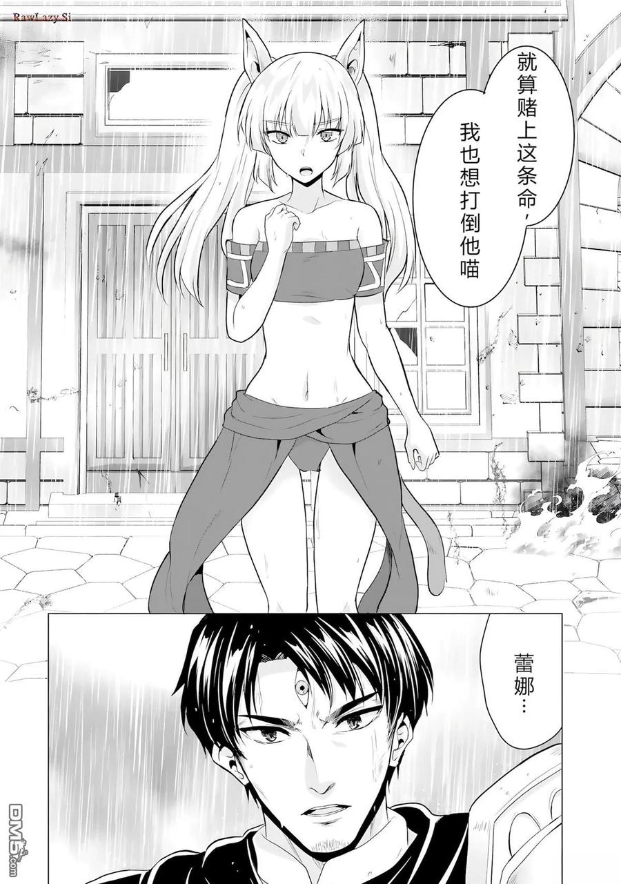 《流浪汉转生 -异世界生活太自由了》第44-48话 第52页