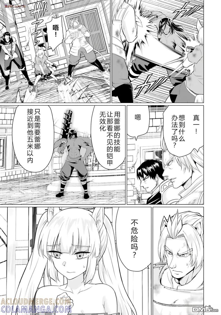《流浪汉转生 -异世界生活太自由了》第44-48话 第57页