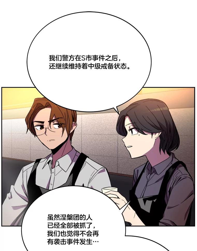 《STRESSER》97.小心翼翼地庆祝 第18页