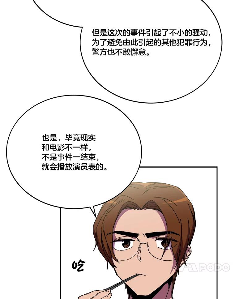 《STRESSER》97.小心翼翼地庆祝 第19页