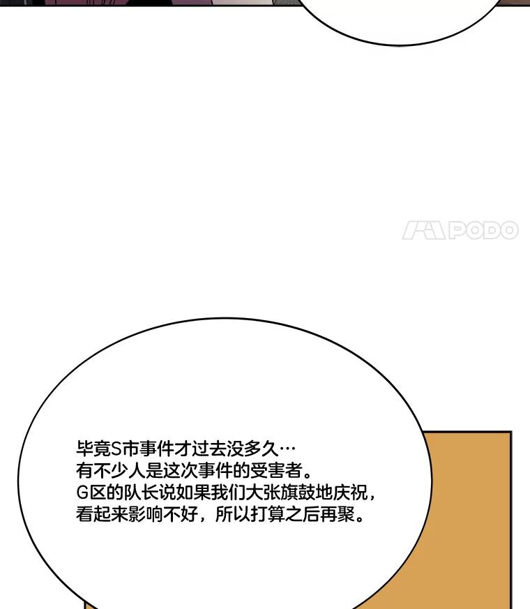 《STRESSER》97.小心翼翼地庆祝 第16页